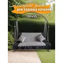 Матрас для садовых качелей Everena swing_hollkon_1.8_grey_venzely 180x55 см цвет серый