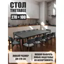Стол прямоугольный Thetable 9.11 270 100 32 3.1 270x100 см композитный материал цвет коричневый