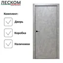 Комплект межкомнатной двери Леском Тоскана-1 глухая 200x80см полипропилен цвет серый с коробом и наличниками