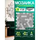 Мозаика стеклянная Керамоград Al01_10 29.7x29.5 см цвет серый/серебристый