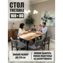 Стол прямоугольный Thetable 3.46 160 80 32 1.1 160x80 см композитный материал цвет коричневый