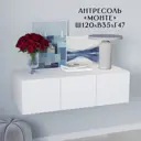 Антресоль Letta Монте L13004.17/01 120x35x47 см цвет белый