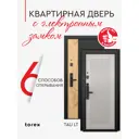 Входная дверь Torex Белла-1 правый 205x95см цвет черная шагрень/айвори