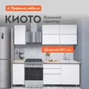 Кухонный гарнитур Sv-мебель Киото 160x214x60 см ЛДСП цвет белый