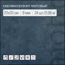 Керамогранит Motto Levels N100012 20x20см цвет синий