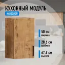 Навесной шкаф Лайм Алькона 50x67.5x28.6 см ЛДСП цвет дуб вотан