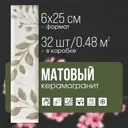 Керамогранит Motto Levels N100049 6x25см цвет серый