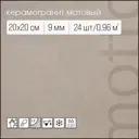 Керамогранит Motto Levels N100009 20x20см цвет серый