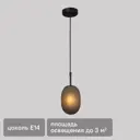 Светильник подвесной Софт 1 лампа 3 м² цвет черный/коричневый