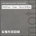 Керамогранит Motto Levels N100008 20x20см цвет серый