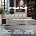 Диван раскладной Лига диванов 121638_спб 236x85x140 см рогожка цвет амур 02 бежевый