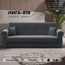 Диван раскладной Лига диванов 222x90x83 см велюр цвет серый