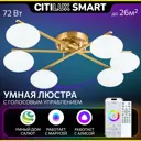 Люстра потолочная светодиодная Citilux atman smart cl226a163 бронза с пультом управления 26 м² регулируемый цвет света RGB цвет жёлтый/золотой