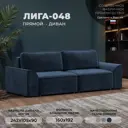 Диван прямой Лига-048 НПБ Лига диванов 128231 242x90x105 см велюр цвет tower 13 синий