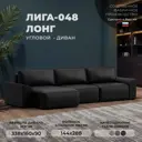 Диван раскладной Лига диванов 338x90x160 см эко-кожа цвет grifon 18 черный