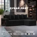 Диван раскладной Лига диванов 114153_спб 236x85x140 см велюр цвет черный