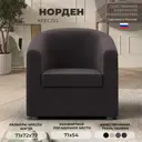 Мягкое кресло Лига диванов Норден 71x77x72 см велюр цвет seven 727 коричневый