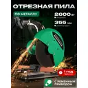 Пила монтажная сетевая Electrolite ПО 2600 Р 2600 Вт, 355 мм