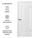 Дверь межкомнатная глухая с замком и петлями в комплекте Юлия 70x200 см эмаль цвет белый