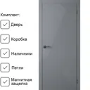 Комплект межкомнатной двери Двери регионов Дюна 1 Мистраль глухая 200x80см ПВХ цвет мистраль с коробом и наличниками с петлями и замком