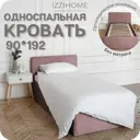 Кровать Izzihome Time 99x80x197 см ДСП цвет пыльно-розовый