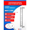 Полотенцесушитель электрический Energy ERGO2 P 850*200 234x850 мм 31 Вт Лестница цвет хром