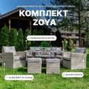 Садовая мебель для обеда Royal family ZOYA искусственный ротанг бежевый 6 предметов