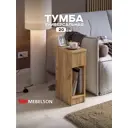 Журнальный столик прямоугольный Mebelson 20.2x35.2x61 см (дуб крафт золотой