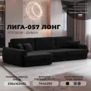 Диван раскладной Лига диванов 129302L_спб 336x92x162 см велюр цвет seven 35 черный