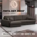 Диван раскладной Лига диванов 129293L_спб 336x92x162 см рогожка цвет амур 05 коричневый