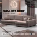 Диван раскладной Лига диванов 129304_спб 336x92x162 см велюр цвет tower 05 бежевый