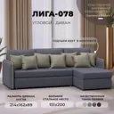 Диван раскладной Лига диванов Лига-078 угол правый 213x89x162 см эко-кожа цвет grifon 15 серый/grifon 04 бежевый
