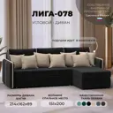 Диван угловой Лига-078 угол правый Лига Диванов 130991_спб 213х162х89 велюр цвет seven 35 черный/seven 17 серый