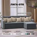 Диван раскладной Лига диванов Лига-078 угол правый 213x89x162 см велюр цвет seven 17 серый/seven 35 черный