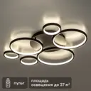Люстра потолочная светодиодная Eclipse 51711 9 с пультом управления 37 м² регулируемый белый свет цвет черный