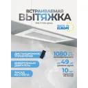 Встраиваемая вытяжка Akpo WK-11 Mio glass 53 см цвет белый