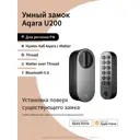 Умный дверной замок Aqara U200 EL-D02D черный