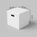 Коробка для хранения 30x31x31 см картон цвет белый 2 шт