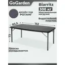 Стол складной GoGarden 50369 Biarritz садовый 152x84x73 см