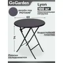 Стол складной GoGarden 50363 Lyon садовый 60x60x74 см