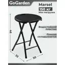 Стул складной GoGarden Marsel 30 x 33 x 46 см пластик черный