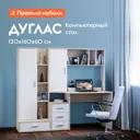 Стол компьютерный Сокол Дуглас 120x160x60 см ЛДСП цвет белый