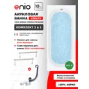 Ванна акриловая Enio Verso 180x70 EN7030708 с ножками белая