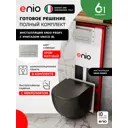 Комплект 3 в 1 инсталляция Enio Profi EN7050050 693974 унитаз подвесной Enio Unico BL и кнопка хром матовый Stondato