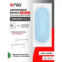 Ванна Enio Verso 180x70 EN7030708 акриловая с ножками цвет белый