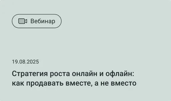Смотреть видео cтратегия роста онлайн и офлайн: как продавать вместе, а не вместо