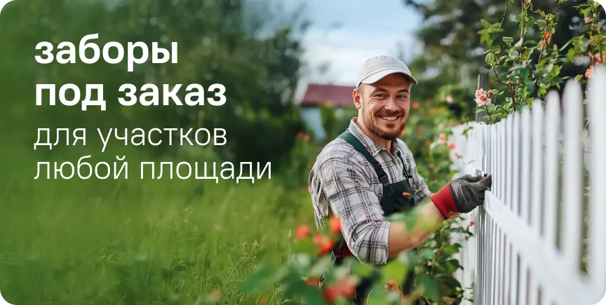 Изображение забора