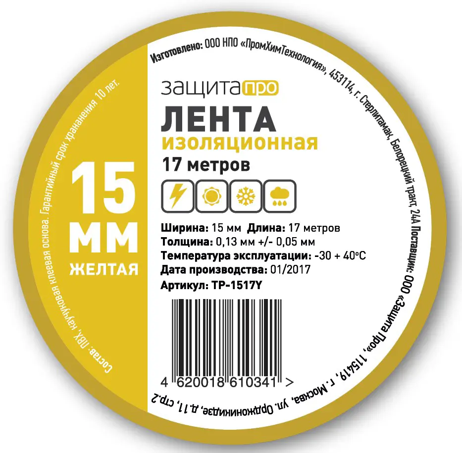 Изображение товара Изолента Защита Про 15 мм 17 м ПВХ цвет желтый