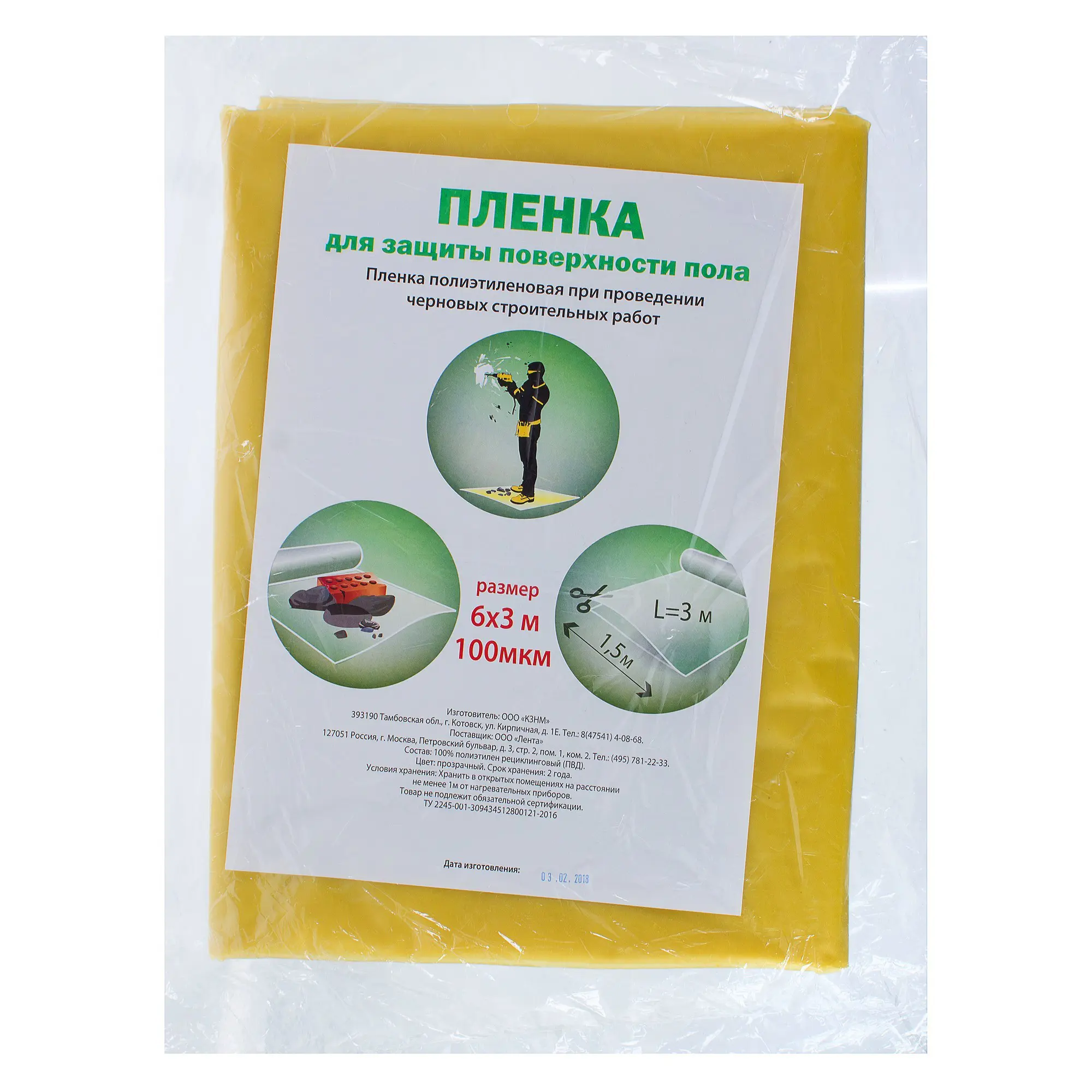 Изображение товара Плёнка укрывная для ремонтных работ 6*3 100 мкм