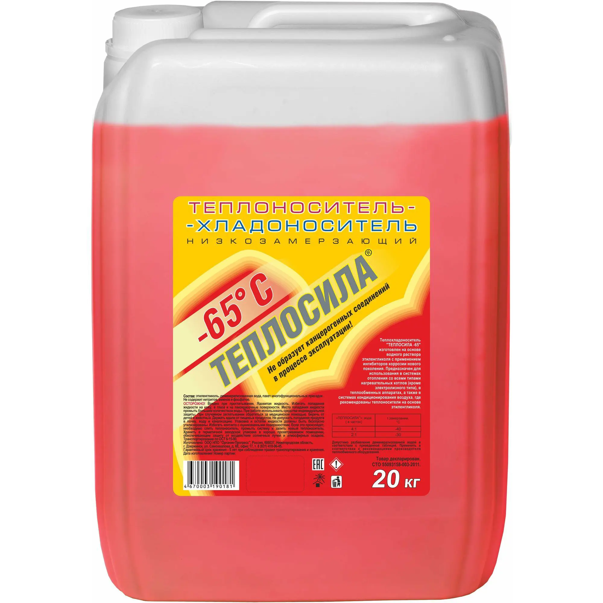 Изображение товара Теплоноситель Теплосила -65°C 20 кг этиленгликоль концентрат
